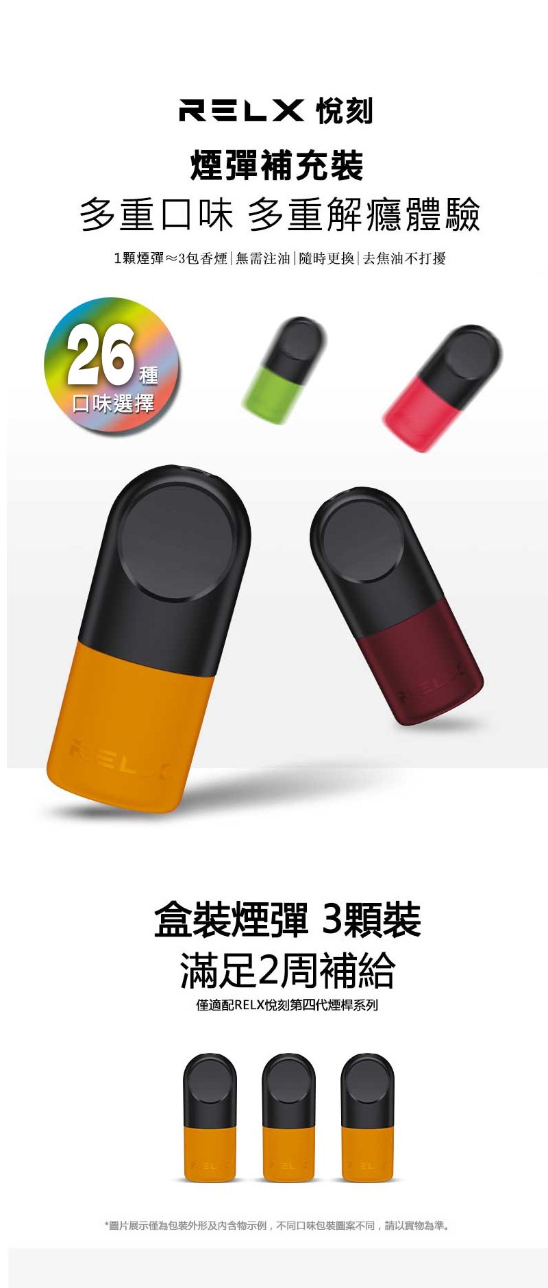 Relx悅刻 六代無限系列電子菸煙彈 Relx Infinity 2【潘石榴】
