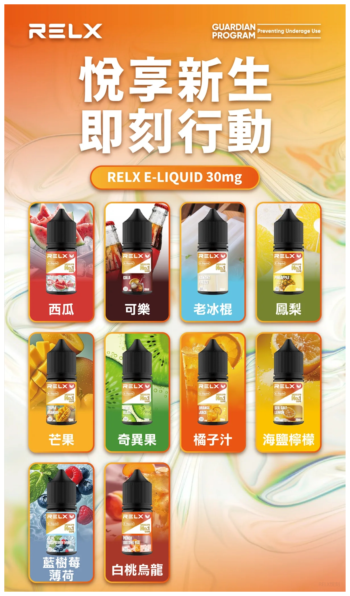 Relx悅刻電子菸煙油 3%尼古丁濃度 30ml/瓶【奇異果】