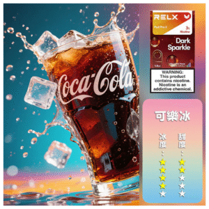Relx悅刻 六代無限系列電子菸煙彈 Relx Infinity 2【可樂冰】